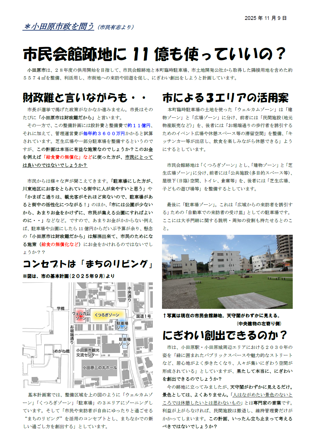 市民会館跡地に11億も使っていいの?